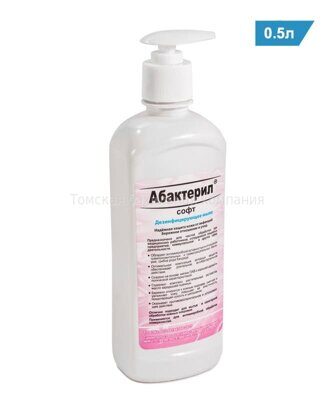 Абактерил-СОФТ (жидкое мыло), 0,5 литр (дозатор-насос)
