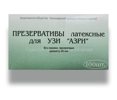 Презервативы латексные для УЗИ "АЗРИ" (100 шт.)