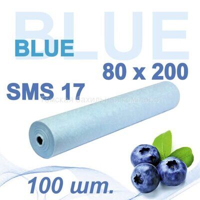 Простыни рулон 80*200 SMS 17 голубые с перфорацией (100 шт.) "White Line"