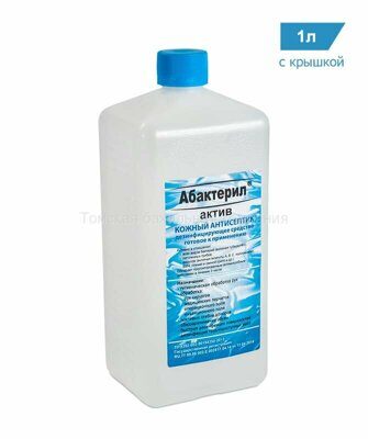 Абактерил-АКТИВ кожный антисептик, 1 литр (с крышкой)
